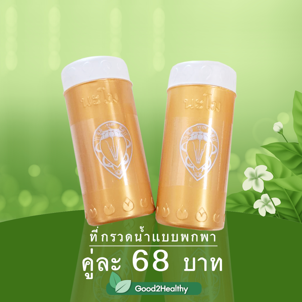 ที่กรวดน้ำทำบุญแบบพกพา