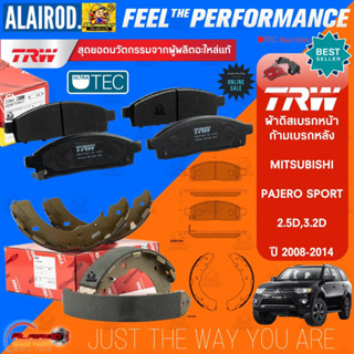 TRW ตัว TOP ผ้าเบรก หน้า-หลัง MITSUBISHI PAJERO SPORT 2.5D,3.2D 2WD,4WD ปี 2008-2014 / เนื้อ UTEC