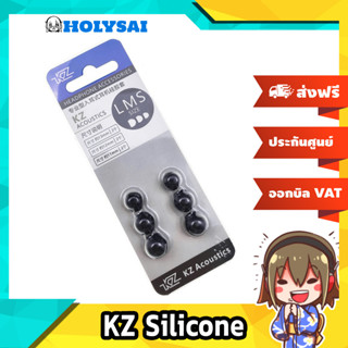 KZ Silicone จุกหูฟัง ดีไซน์ใหม่ ใส่สบายขึ้น เพิ่มคุณภาพเสียง 3 คู่