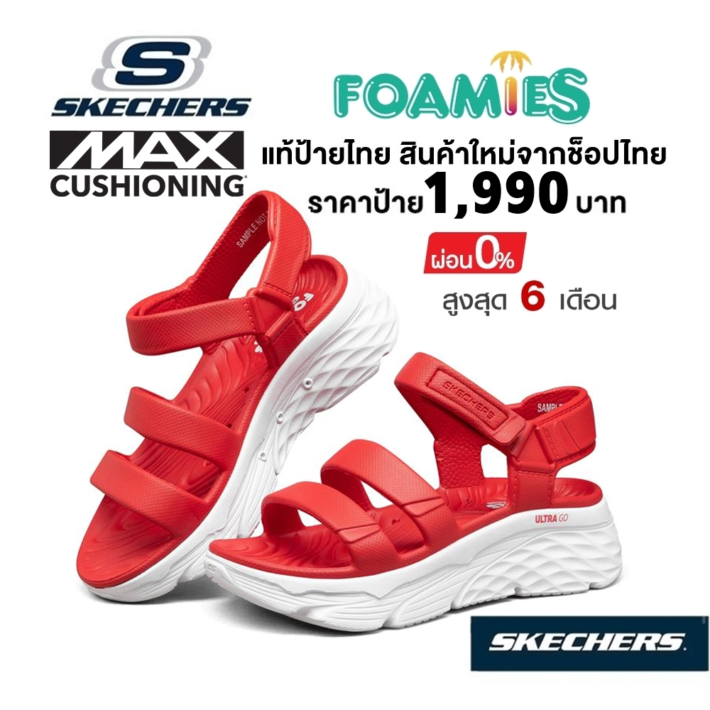 🇹🇭 แท้~ช็อปไทย​ 🇹🇭 Skechers Max Cushioning Foamies - Aura รองเท้าแตะ เพื่อสุขภาพ ส้นหนา สีแดง 111126