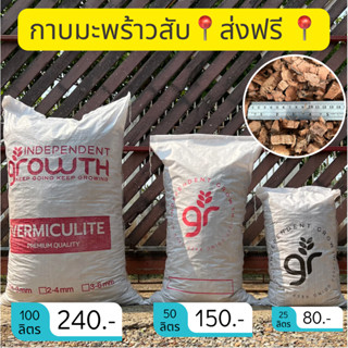 📍ส่งฟรี📍กาบมะพร้าวสับ ขนาด 25 ลิตร / 50 ลิตร / 100 ลิตร