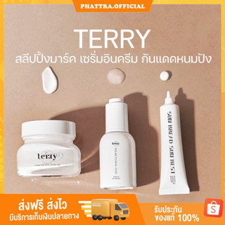 [ โปรลด 50% ] TERRY เธอร์รี่ สลีปปิ้งมาร์ค เซรั่ม อินครีม กันแดด หนมปัง Sleeping Mask serum in cream sun Bread sunscreen