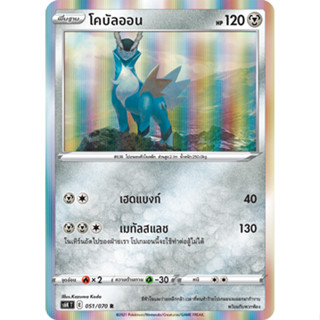 [Pokémon] โคบัลออน s12T / s6KT