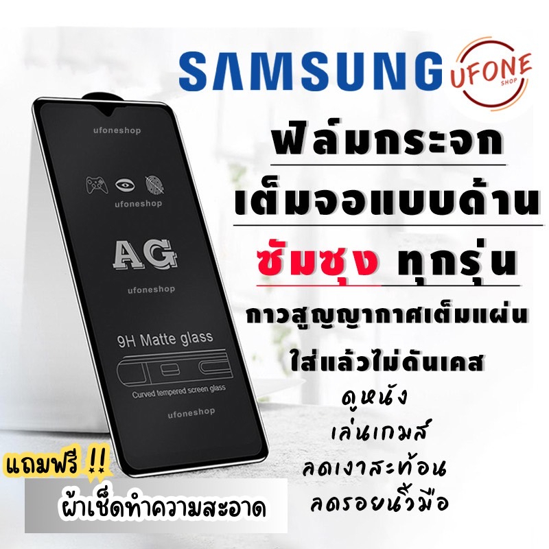 ฟิล์มกระจก Samsung แบบด้านเต็มจอ A6(2018)|A6+(2018)|A7(2018)|A8(2018)|A8+(2018)|A8 Star|A9(2018)|J4|J4+|J6|J6+