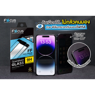 Focus ฟิล์มกระจกกันรอยเต็มจอ ปกป้องความเป็นส่วนตัว สำหรับ IP 14/14plus/14pro/14promax/13/13pro/13promax/12/12pro/12pMAX