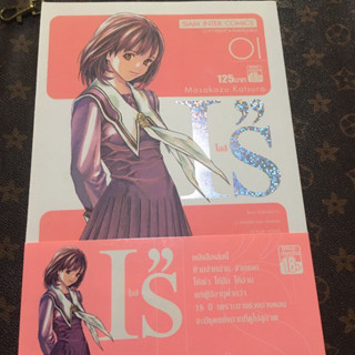 หนังสือการ์ตูน i"s ไอส์ bigbook เล่ม 1-5 สภาพสะสม พร้อมส่ง