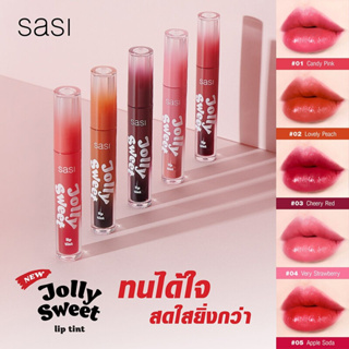 (4 สี) Sasi Jolly Sweet Lip Tint ศศิ จอลลี่ สวีท ลิป ทิ้นท์ ลิปทินน์สูตรน้ำเนื้อแน่น 3 กรัม