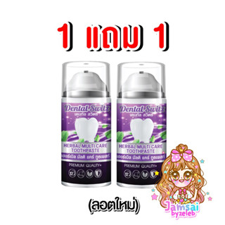 พร้อมส่ง‼️ลอตใหม่ ของแท้100% มีปลายทาง เจลฟอกฟันขาว Dental Switz ลดการก่อตัวของหินปูน ขจัดคราบเหลือง