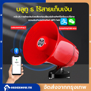 โทรโข่ง ฮอนลำโพงดักแมง โทรโข่งติดรถ 12V โทรโข่งรุ่นอัดเสียงได้พร้อมไมโครโฟน ลำโพงโทรโข่งติดรถ โทรโข่งติดรถ ลำโพงบลูทูธติ