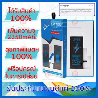 Dissing Battery เพิ่มความจุ i6s ** 2250 mAh. รับประกันแบตเตอรี่ 1 ปี ** ## ออกใบกำกับภาษีได้ ##