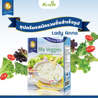 เลดี้แอนนา ซุปผักรวมสูตรลดเกลือ 3 ซอง  Lady Anna Mix Veggies Soup Lower Sodium