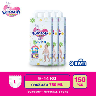 Eurosoft 🌛🌞 ( Size L / 3 แพ็ค ) กางเกงผ้าอ้อม ผ้าอ้อมเด็กสำเร็จรูป แพมเพิส