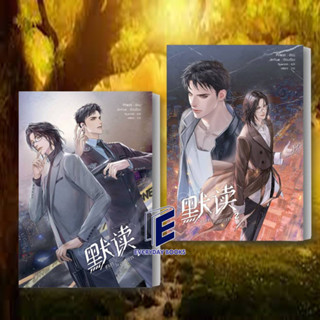 (พร้อมส่ง) หนังสือ ชาลาในอนธการ เล่ม 1-2 ผู้เขียน: Priest (พีต้า)  สำนักพิมพ์: เซ้นส์บุ๊ค พับลิชชิ่ง/SENSE BOOK