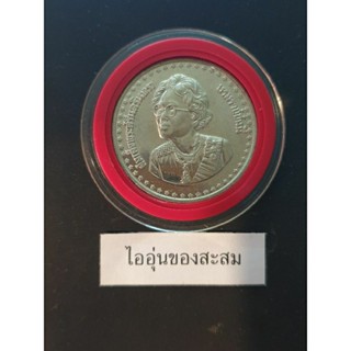 เหรียญ 10 บาท 84 พรรษา สมเด็จย่า (F5)