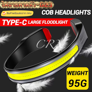 ไฟฉายคาดหัว LED COB แบบชาร์จได้,ไฟฉายคาดหัวสำหรับทำงานกลางแจ้งโคมไฟ TM-G23