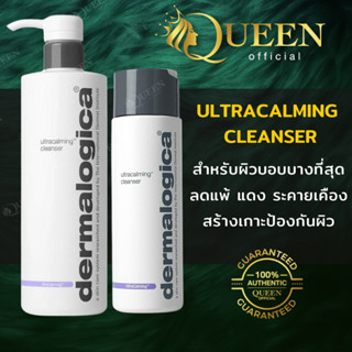 Dermalogica Ultracalming Cleanser 250/500ml เจลล้างหน้า สูตรอ่อนโยนสำหรับผิว