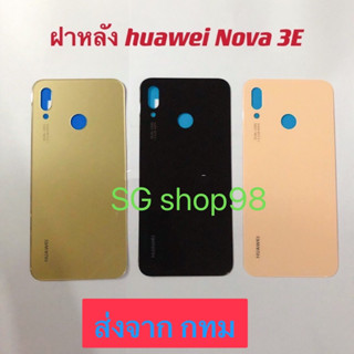 ฝาหลัง Back Cover Huawei Nova 3E