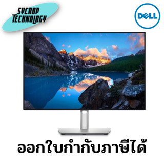 จอมอนิเตอร์ Monitor Dell UltraSharp U2421E WUXGA 1920 x 1200 24.1 นิ้ว (SNSU2421E) ประกันศูนย์ เช็คสินค้าก่อนสั่งซื้อ