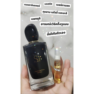 น้ำหอมแบ่ง ❤️❤️ Si EDP Intense แบ่ง น้ำหอมแท้💯ทุกหยด