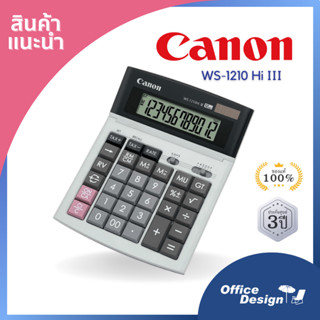 Canon  เครื่องคิดเลขตั้งโต๊ะ รุ่น WS-1210 Hi III ของใหม่  แท้ ประกัน 3ปี ประกันศูนย์