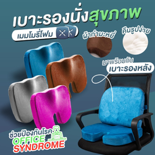 🔥🔥 สินค้าขายดี มีราคาส่ง🔥🔥 เบาะรองหลังเพื่อสุขภาพ ลดอาการปวดหลัง Memory Foam มีสายล็อคด้านหลัง