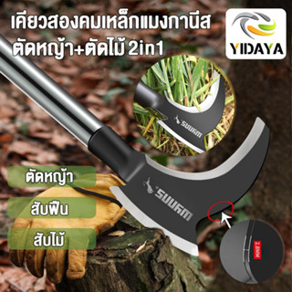 Yidaya เคียวเหล็กแมงกานิส 2in1 SK-5 แมงกานีสเคียวสับเคียวคู่ เคียว เครื่องมือการเกษตร ใบมีดคู่ ตัดไม้ ตัดหญ้า