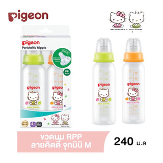 Pigeonพีเจ้นขวดนมพร้อมจุกลายคิตตี้8ออนซ์แพก2ขวด