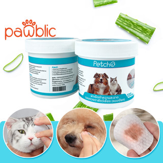 Pawblic✨แผ่นเช็ดคราบน้ำตาสุนัขและแมว บรรจุ100แผ่น （หนาขึ้น） Pet wipes ทิชชู่เปียกเช็ดคราบน้ำตา