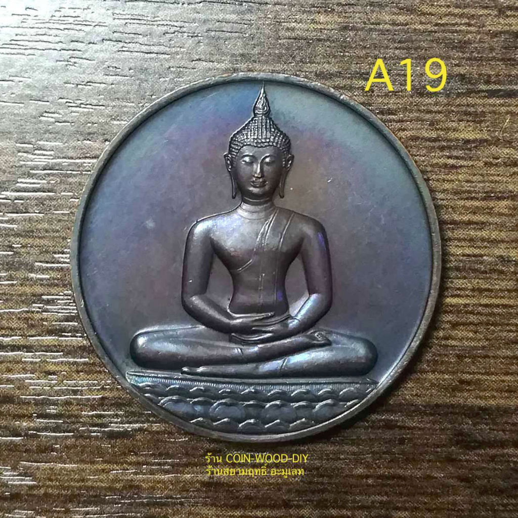 เหรียญพระพุทธสิหิงค์ ที่ระลึก700ปีลายสือไทย หลวงพ่อเกษมปลุกเศกปี2526เนื้อทองแดงรมดำขนาด3cm*แกะซองเดิมไม่ผ่านใช้
