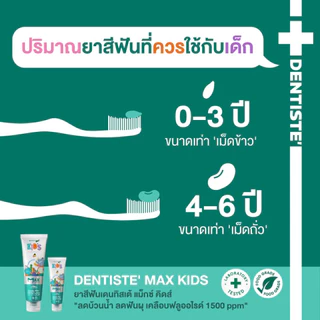 Dentiste' Premium Kids Set สำหรับเด็ก 6-12 ปี ยาสีฟันแปรงแห้งเด็ก Mixed Fruit 60g. Fluoride 1500ppm แปรงสีฟันเด็ก ขนนุ่ม