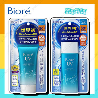 พร้อมส่ง Biore UV Aqua Rich SPF50++PA++++ 50g 90g บิโอเ ครีมกันแดด กันแดดบีโอเร บอดี้แคร์เซรั่ม ป้องกันรังสียูวี