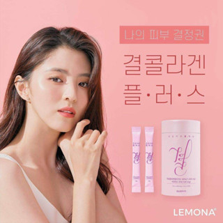 แท้จากเกาหลี Lemona Gyeol Collagen 2g. x 60ซอง รุ่น Premium