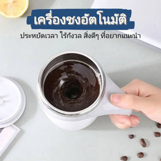 แก้วปั่นพกพา ชงอัตโนมัติ ไร้สาย แบบใช้แม่เหล็ก  ประหยัดเวลาได้เยอะ ปลอดภัย