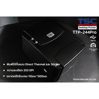 เครื่องพิมพ์บาร์โค้ด TSC TTP-244 Pro