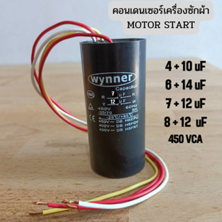 คอนเดนเซอร์เครื่องซักผ้า  2 ค่า แคปรัน คาปาซิเตอร์ Cap Run