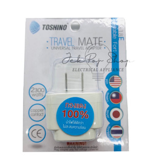 ปลั๊กไฟ ปลั๊กแปลงขา Adaptor แปลงขา ปลั๊กแปลง 2 ขาแบน TOSHINO รุ่น PS-18E