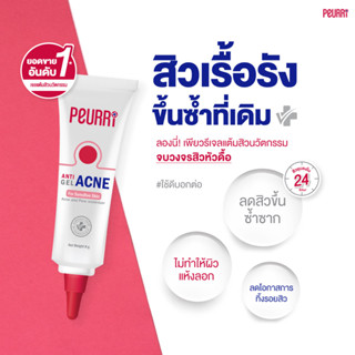 Peurri Anti Acne Gel 8 g เจลรักษาสิว KORIICO