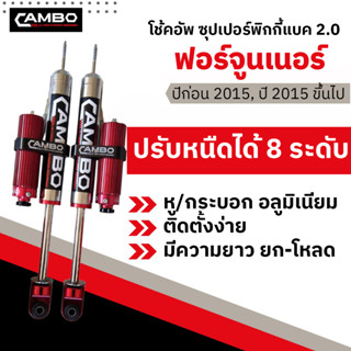 CAMBOโช๊คอัพซุปเปอร์PIGGYBACK2.0ซับแทงค์โมโนทูบปรับ8ระดับน้ำมันกึ่งแก้สคู่หลัง FORTUNER แกน20มม.HGS208T4314