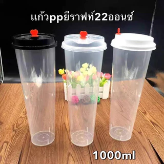 【25ใบ】 เเก้วPP ยีราฟท์ 1000ML สีดำ/สีใส สีขุ่น พร้อมฝา