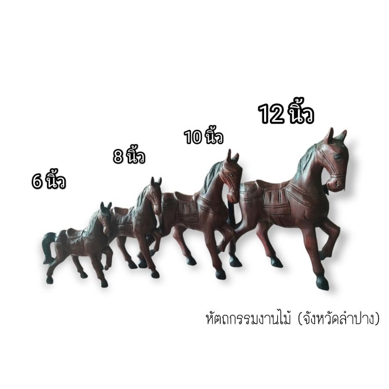 ม้าไม้แกะสลัก ม้าแก้บน คู่ละ ม้าตั้งโต๊ะ/ม้าตั้งศาล/ม้าถวาย