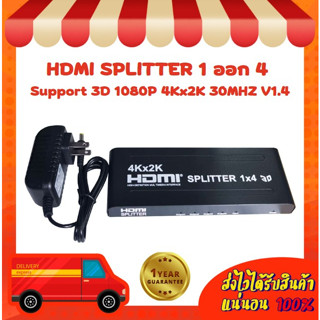 HDMI SPLITTER 1 ออก 4 Support 3D 1080P 4Kx2K 30MHZ V1.4