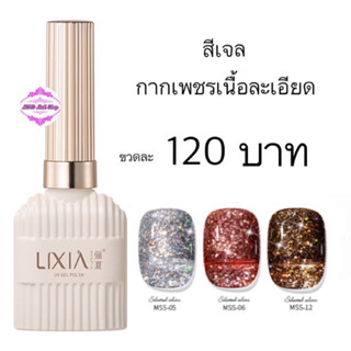 สีทาเล็บเจลกากเพชรเนื้อละเอียด