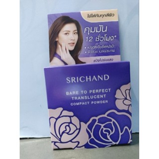 Srichand แป้งพัฟศรีจันทร์