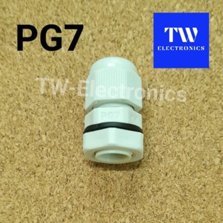 เคเบิลแกลนด์ PG7 สีขาว (มีซีลยาง) เคเบิ้ลแกลนPG7 Cable gland PG7