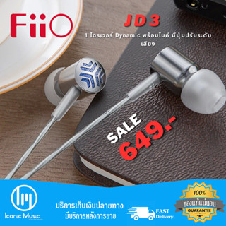 FiiO JD3 หูฟัง 1 ไดรเวอร์ Dynamic พร้อมไมค์ มีปุ่มปรับระดับเสียง บอดี้แสตนเลส