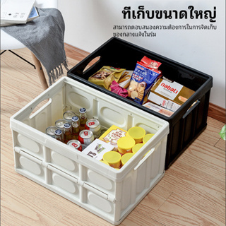 ⚡️ลดราคา⚡️Storage Box กล่องอเนคประสงค์ ลังเก็บของพลาสติก สามารุพับเก็บได้ กล่องเก็บของ กล่องเก็บของพับได้