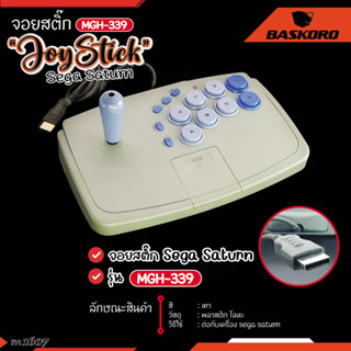 Joystick For Sega 🌟Rare item ของต้องมี🌟จอยคันโยก Joystick For Sega Saturn MGH-339 สำหรับ เซก้าแซทเทิร์น