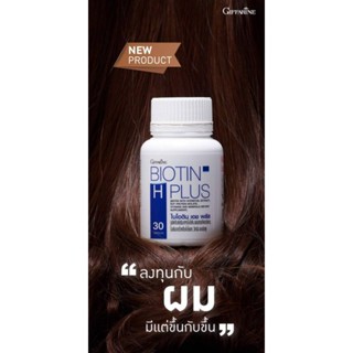 ✨Biotin H Plus ไบโอติน เอช พลัส✨