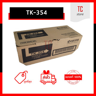 [ของแท้] TK - 354 ผงหมึกเครื่องถ่ายเอกสาร KYOCERA สำหรับ FS-304MFP / FS-3040MFP+ / FS-3140MFP / FS-3140MFP+ / FS-3920DN