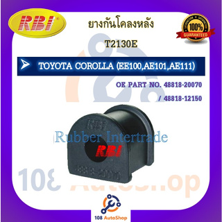 ยางกันโคลง RBI สำหรับรถโตโยต้าโคโรลล่า TOYOTA COROLLA (EE100.AE101,AE111)